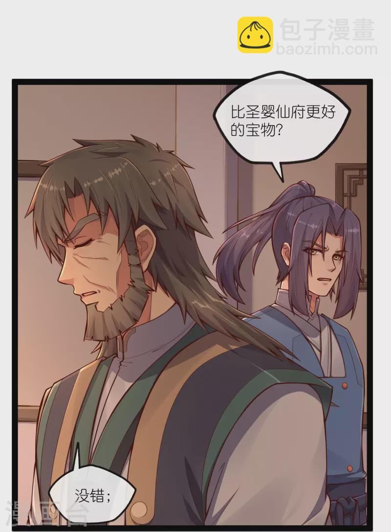 第275话 前往天碑山3