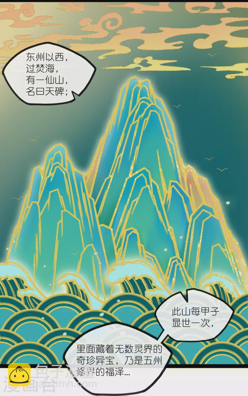 第275话 前往天碑山8
