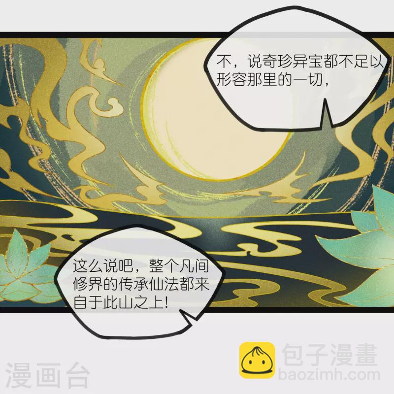 第275话 前往天碑山9