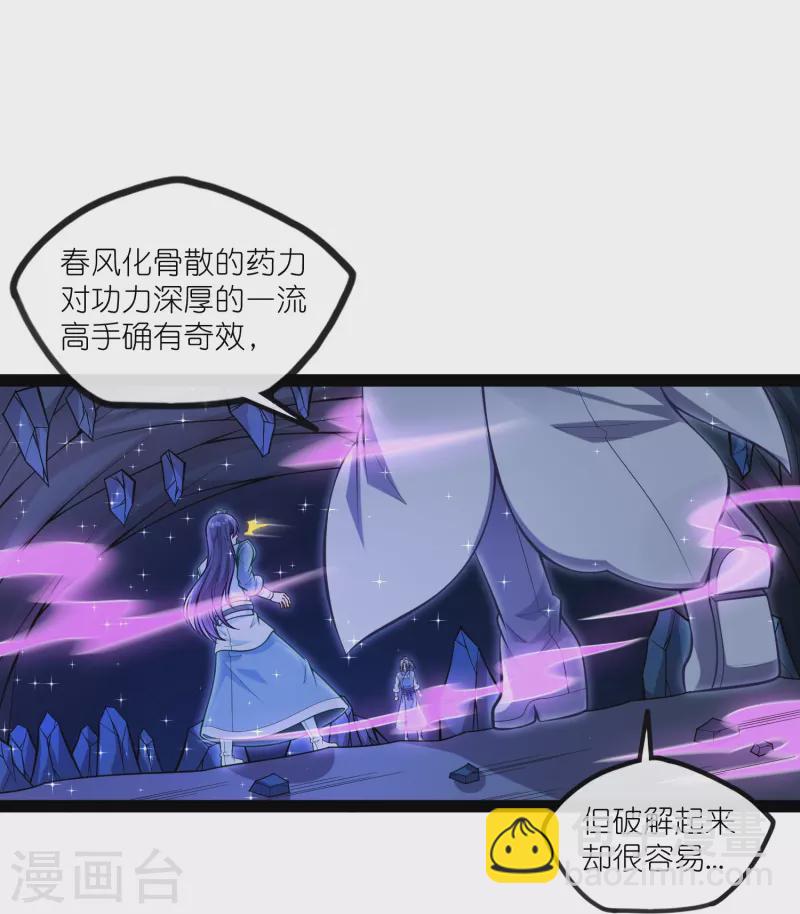 第279话 春风化骨散19