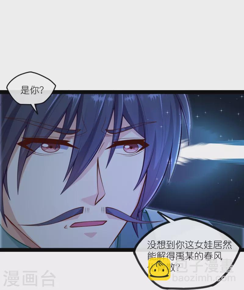 第279话 春风化骨散21
