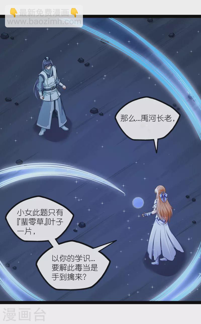 第281话 悠然试毒重伤1