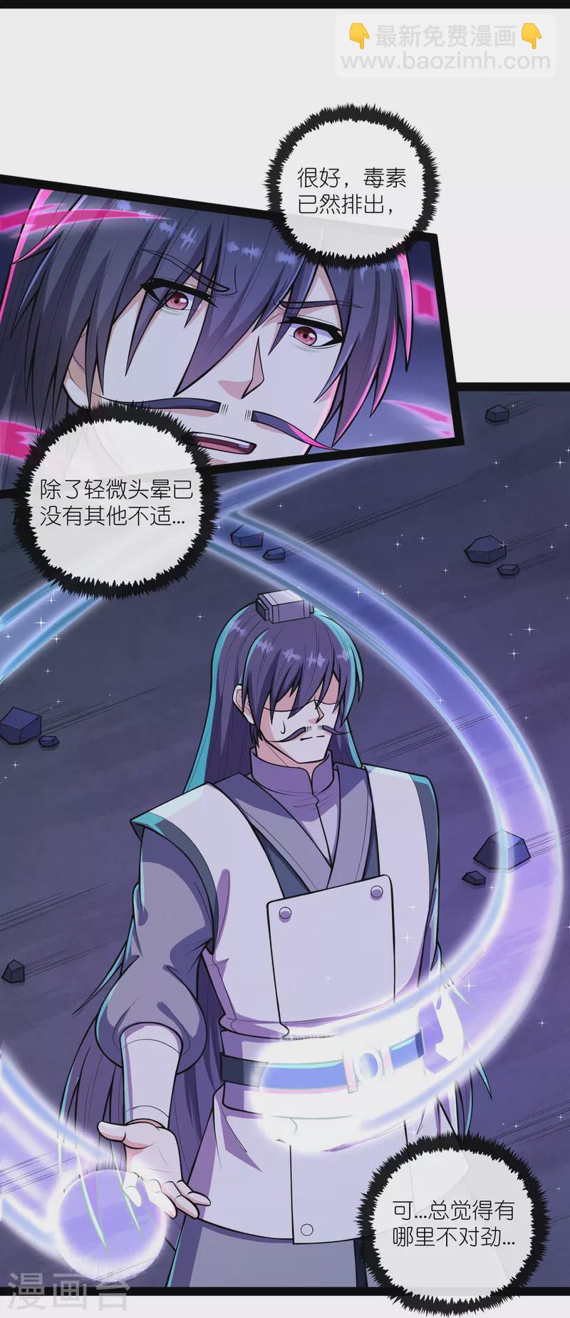 第281话 悠然试毒重伤10