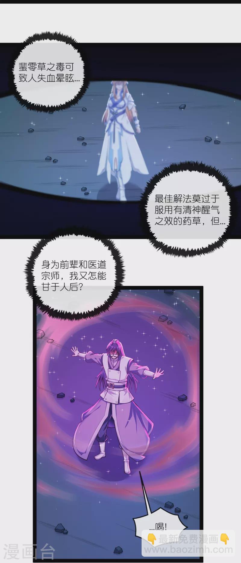 第281话 悠然试毒重伤6
