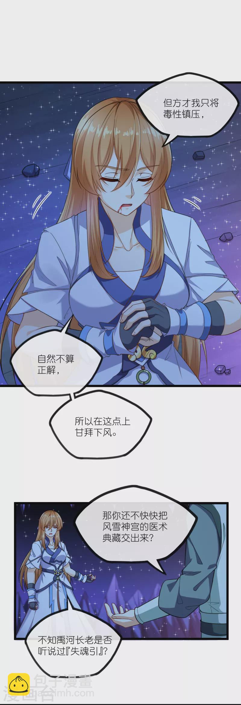 第282话 失魂引8