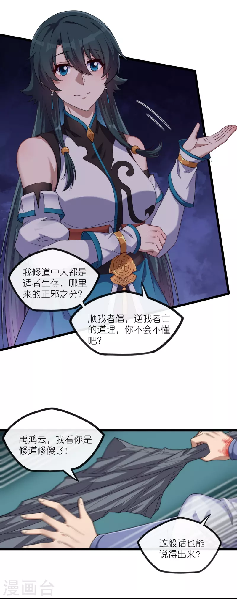 第288话 一人成仙？8