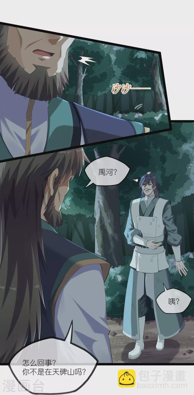 第291话 夜飞霜援手2