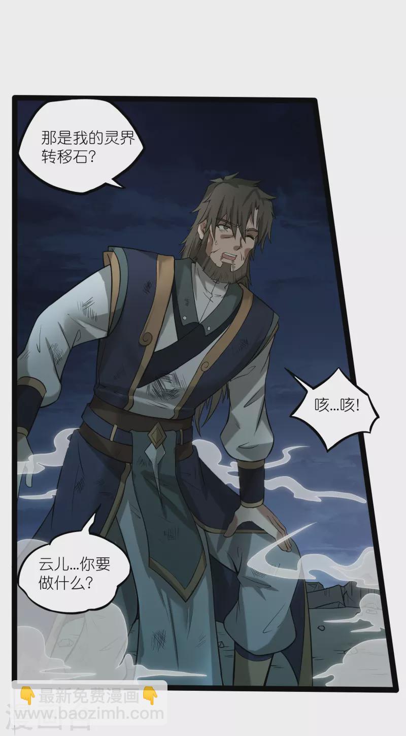 第301话 天碑崩塌19
