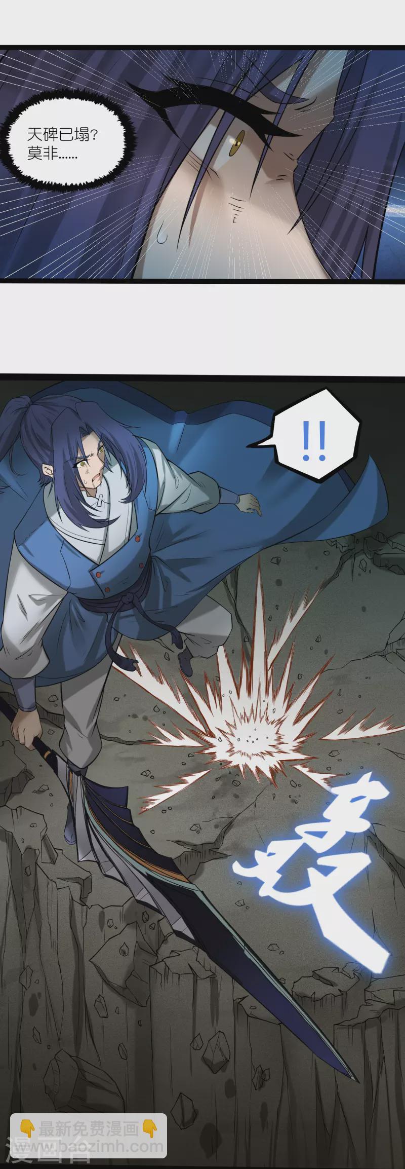 第301话 天碑崩塌34