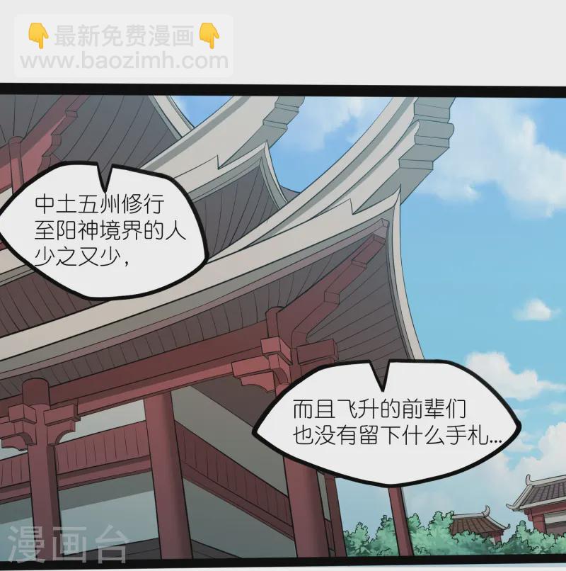 第306话 修真的真相16