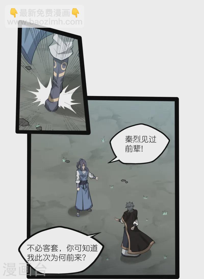 第306话 修真的真相20