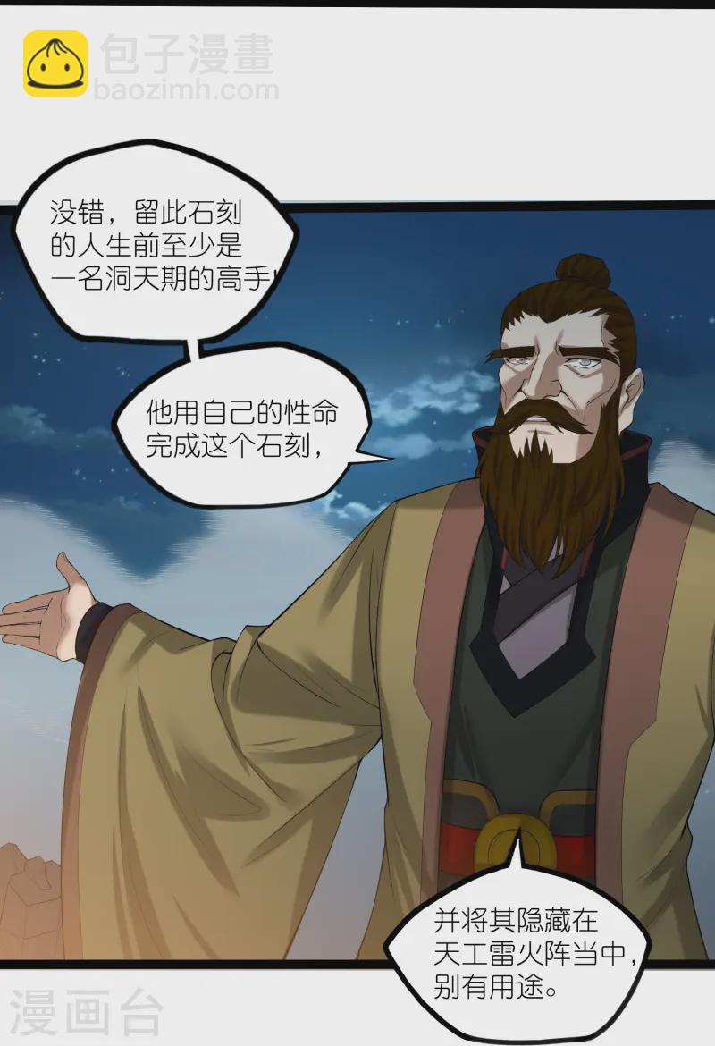 第309话 天工雷火阵23