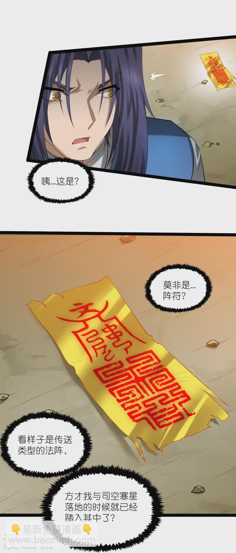 第309话 天工雷火阵9