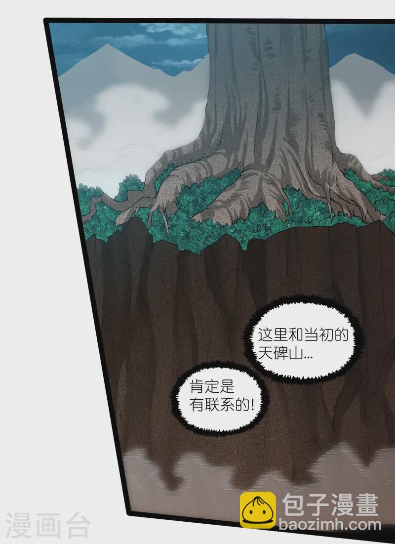 第313话 星盘突然躁动14