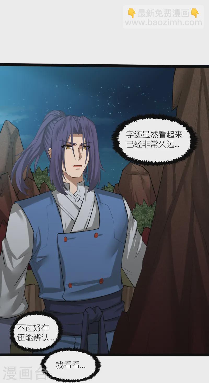 第313话 星盘突然躁动17