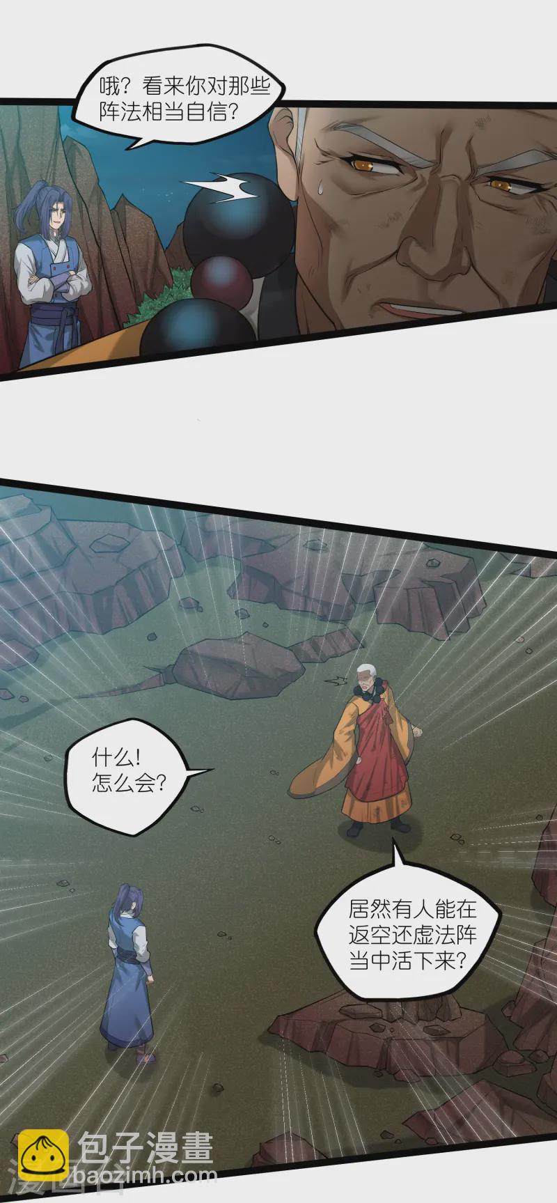 第313话 星盘突然躁动4