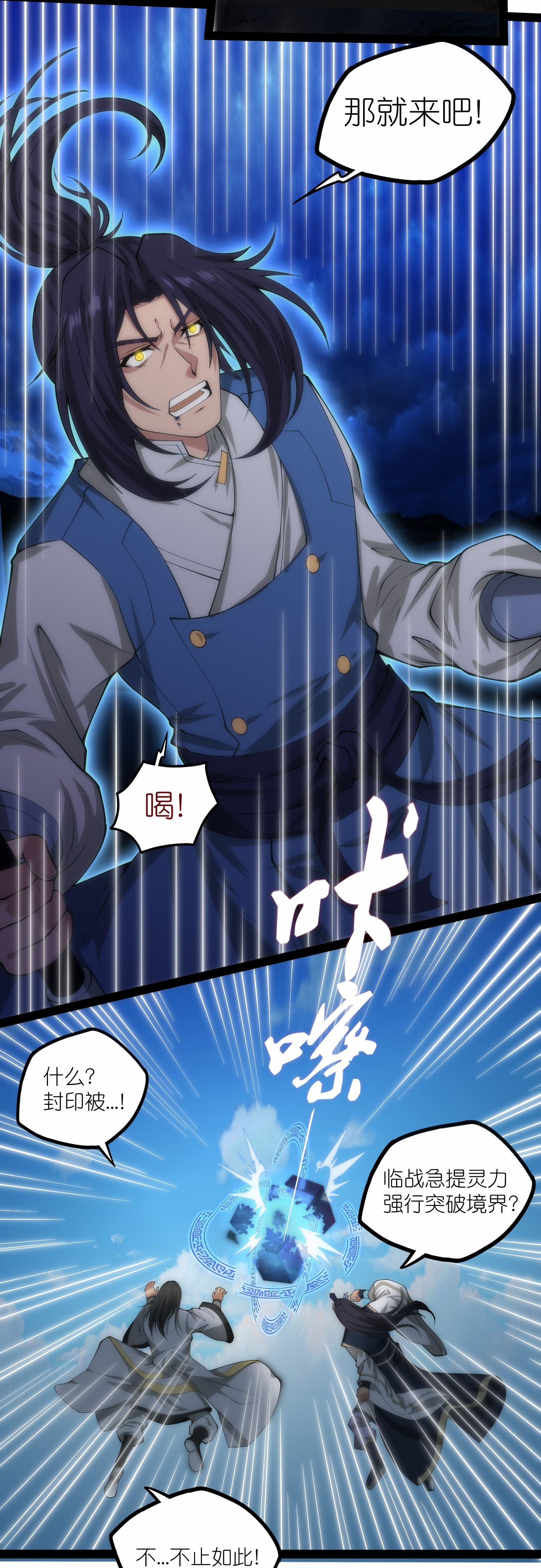 第335话 成功突破8