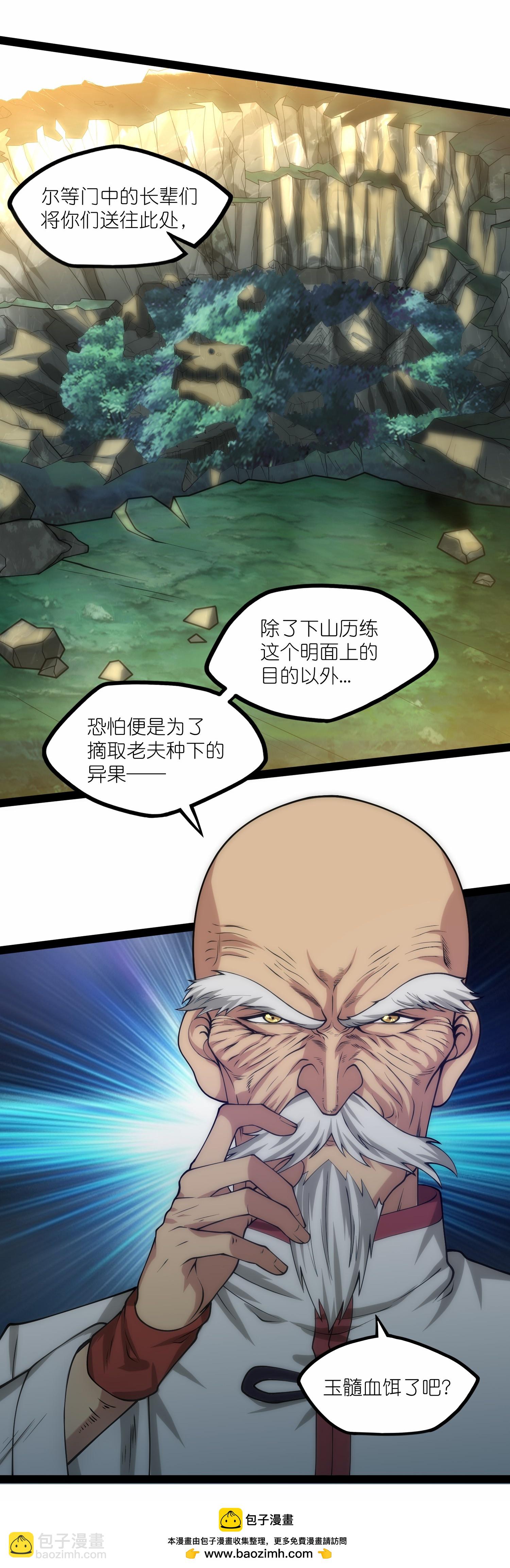 第341话 山脉异果27