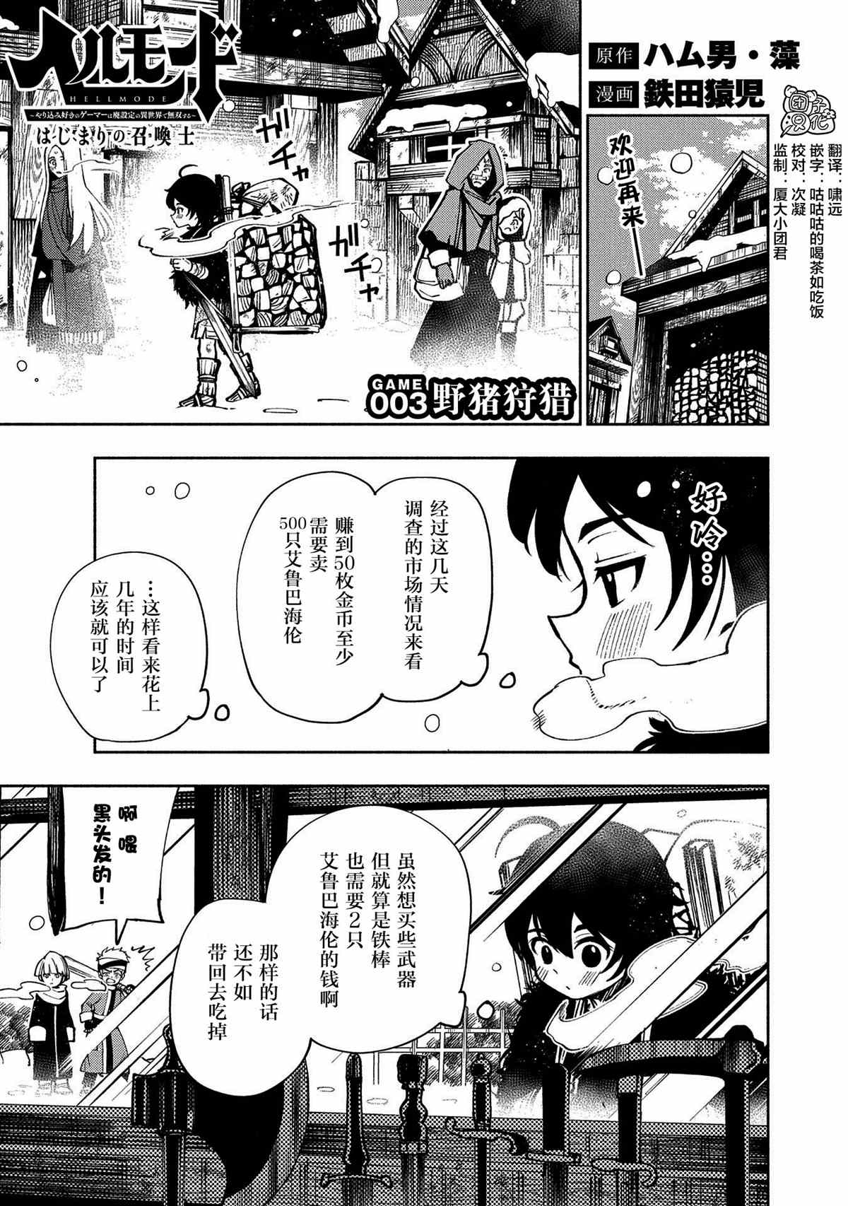 第3话 野猪狩猎0