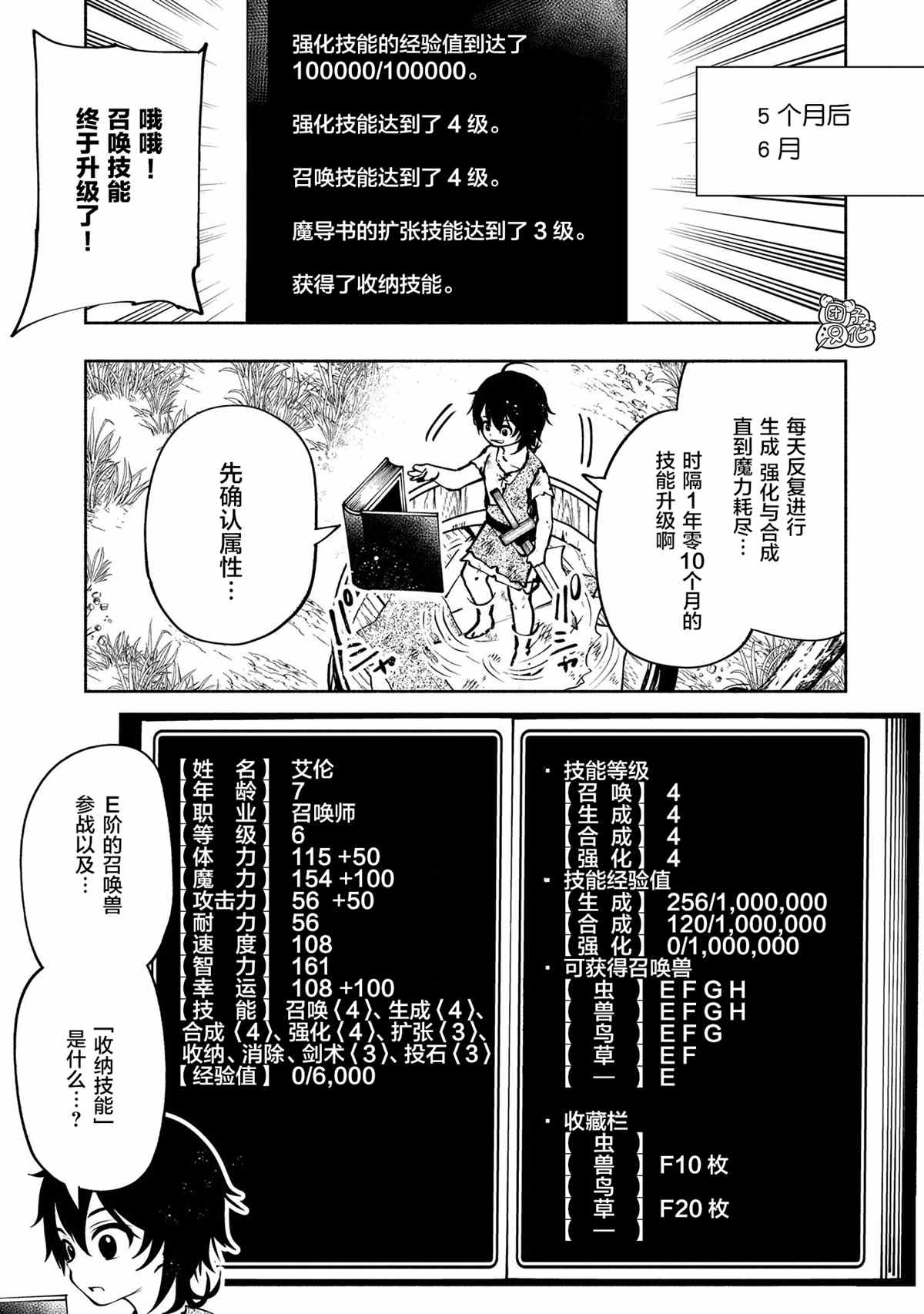 第3话 野猪狩猎18