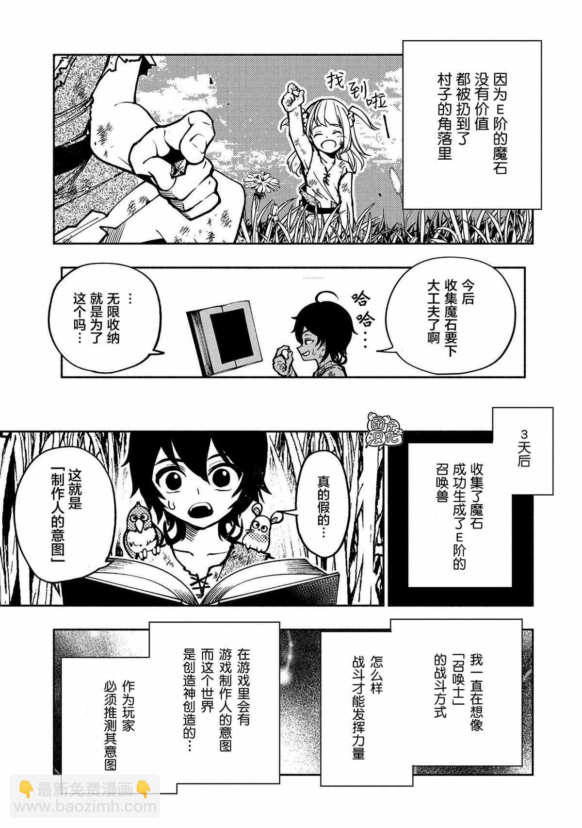 第3话 野猪狩猎20