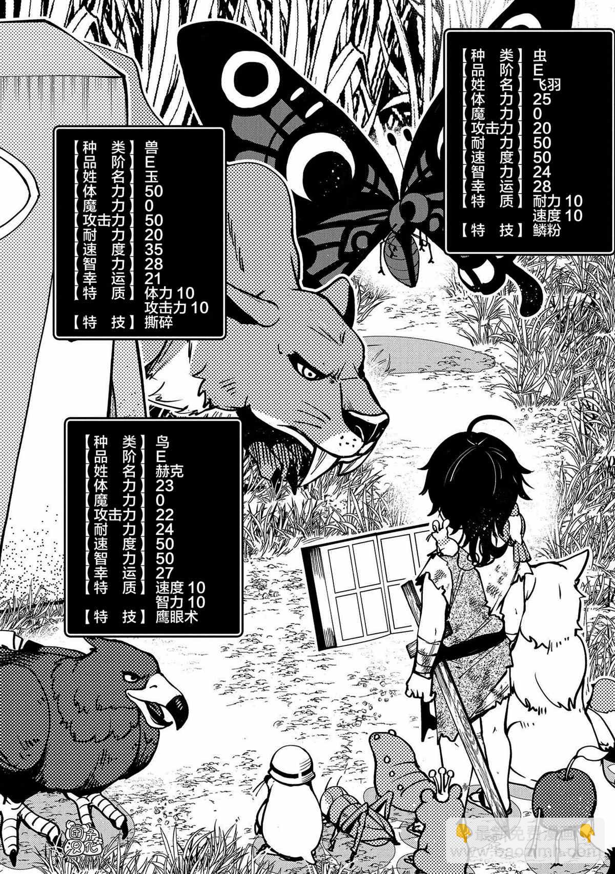 第3话 野猪狩猎21