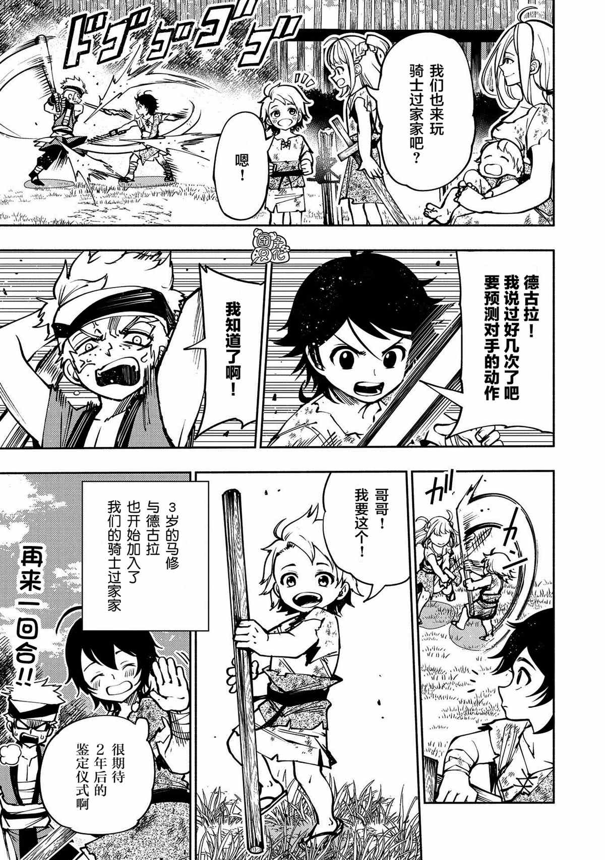 第3话 野猪狩猎4