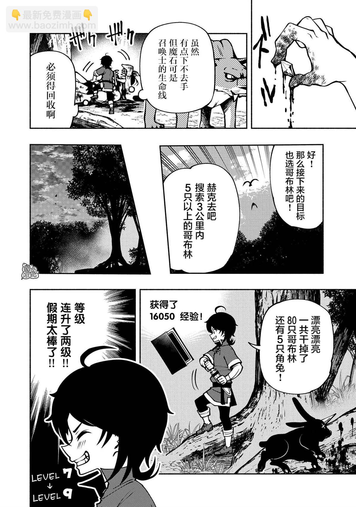 第6话 假日的狩猎5