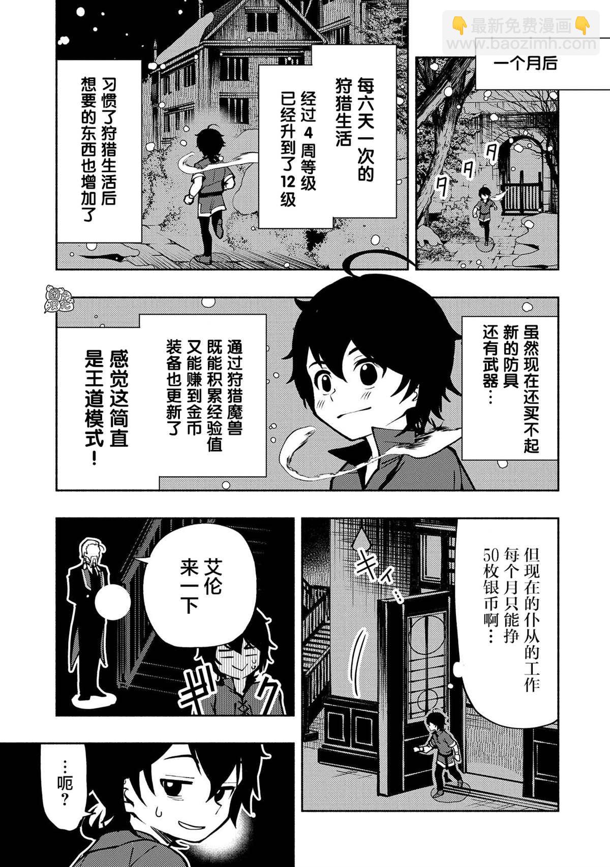 第6话 假日的狩猎8