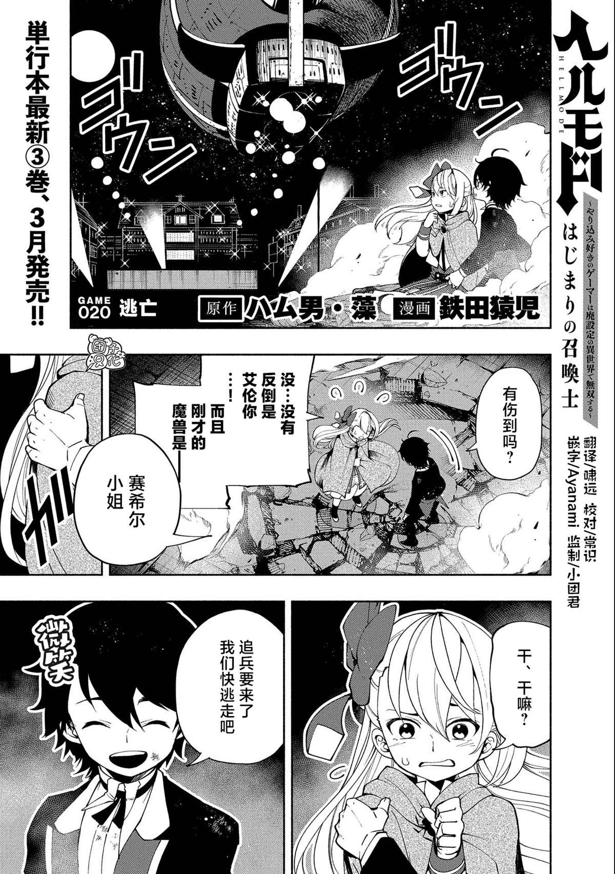 第20话 逃亡0