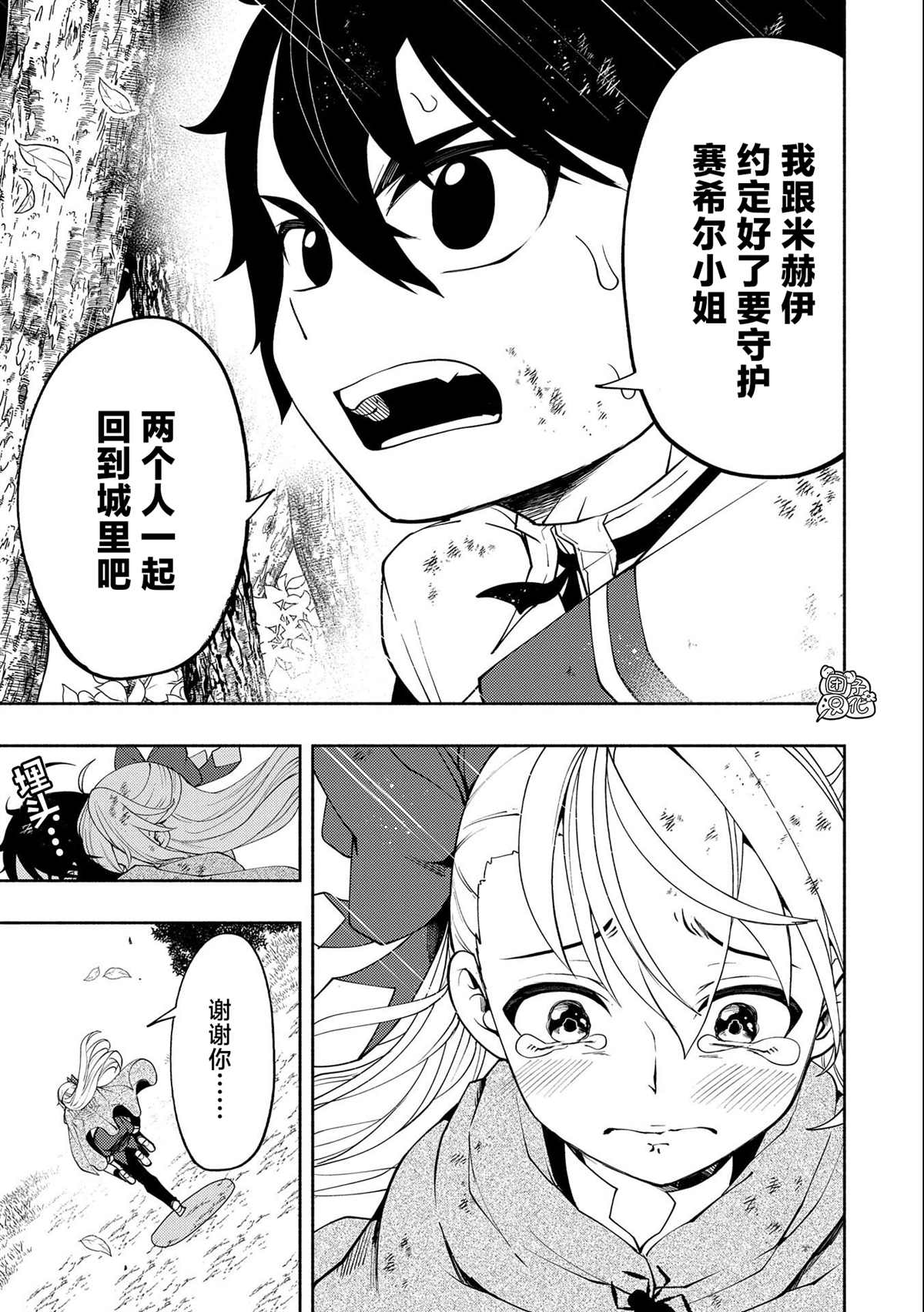 第20话 逃亡18