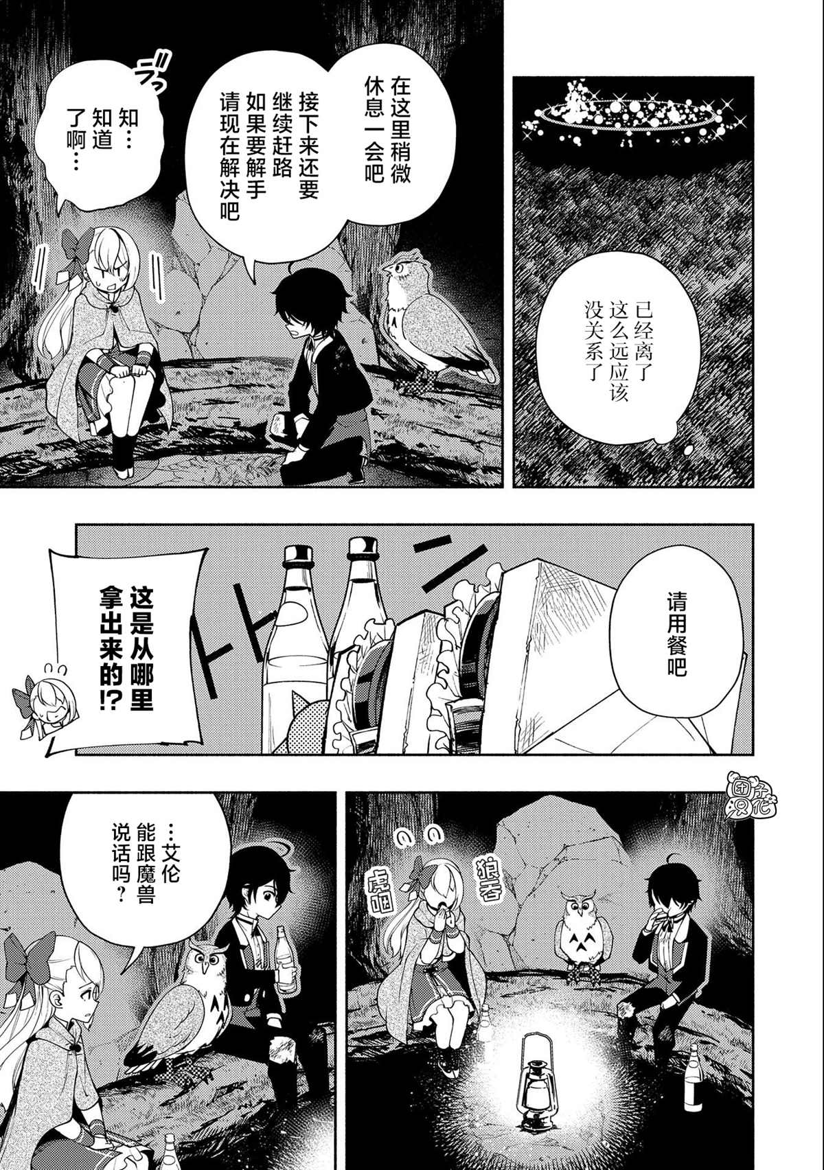 第20话 逃亡4
