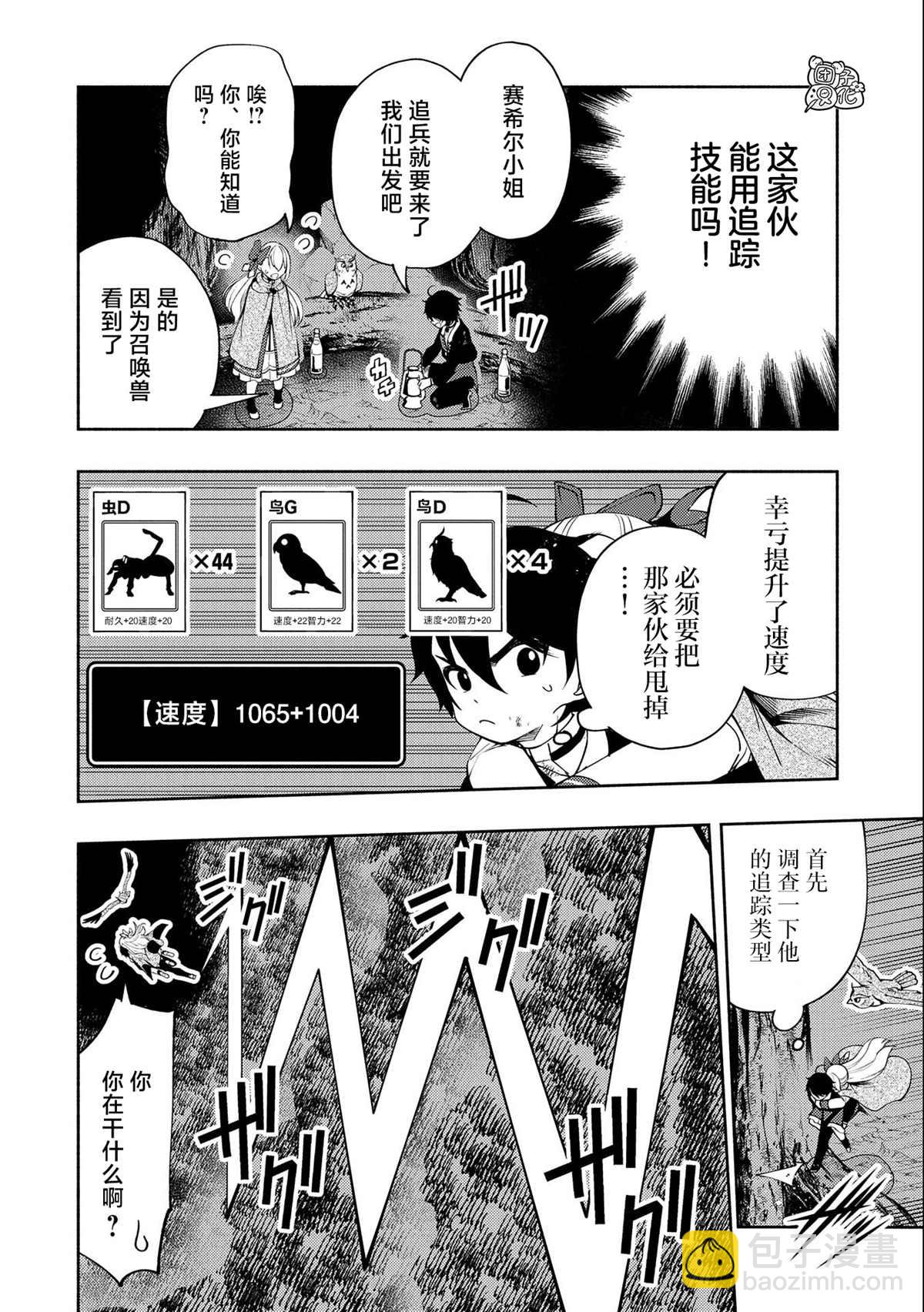 第20话 逃亡7
