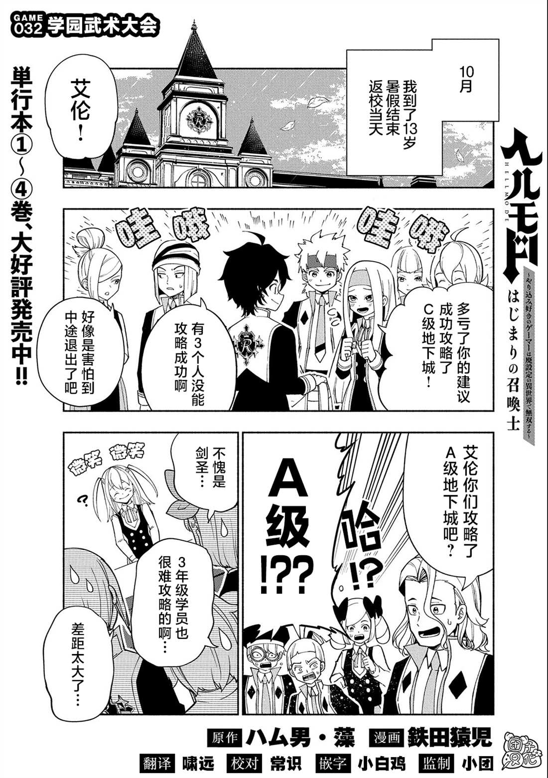 第32话 学园武术大会0
