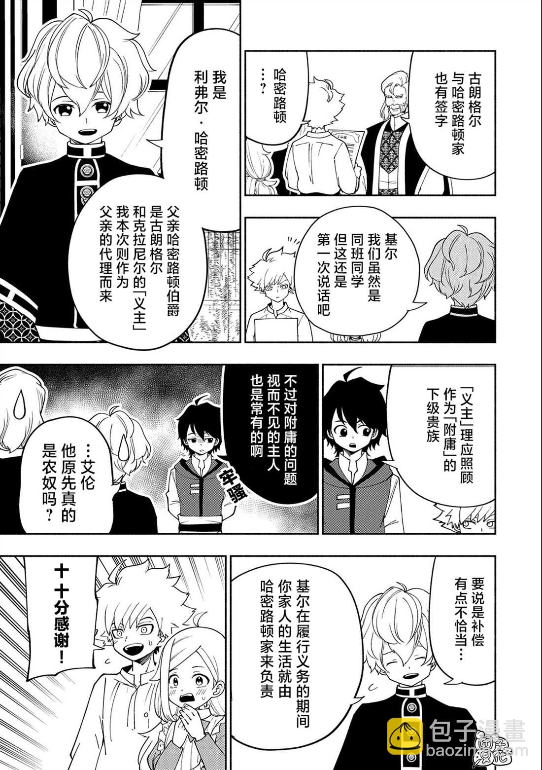 第32话 学园武术大会10