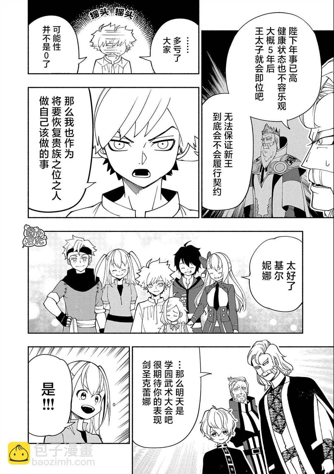 第32话 学园武术大会13