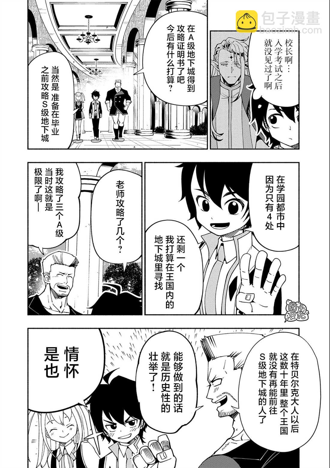 第32话 学园武术大会3