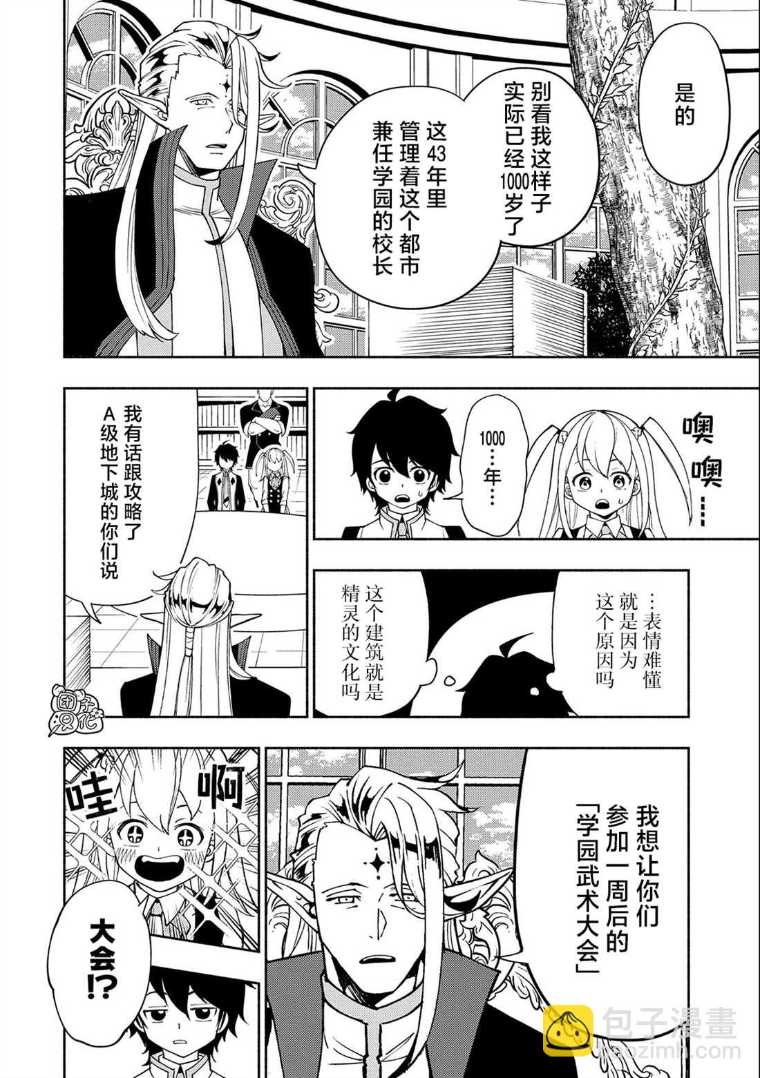 第32话 学园武术大会5