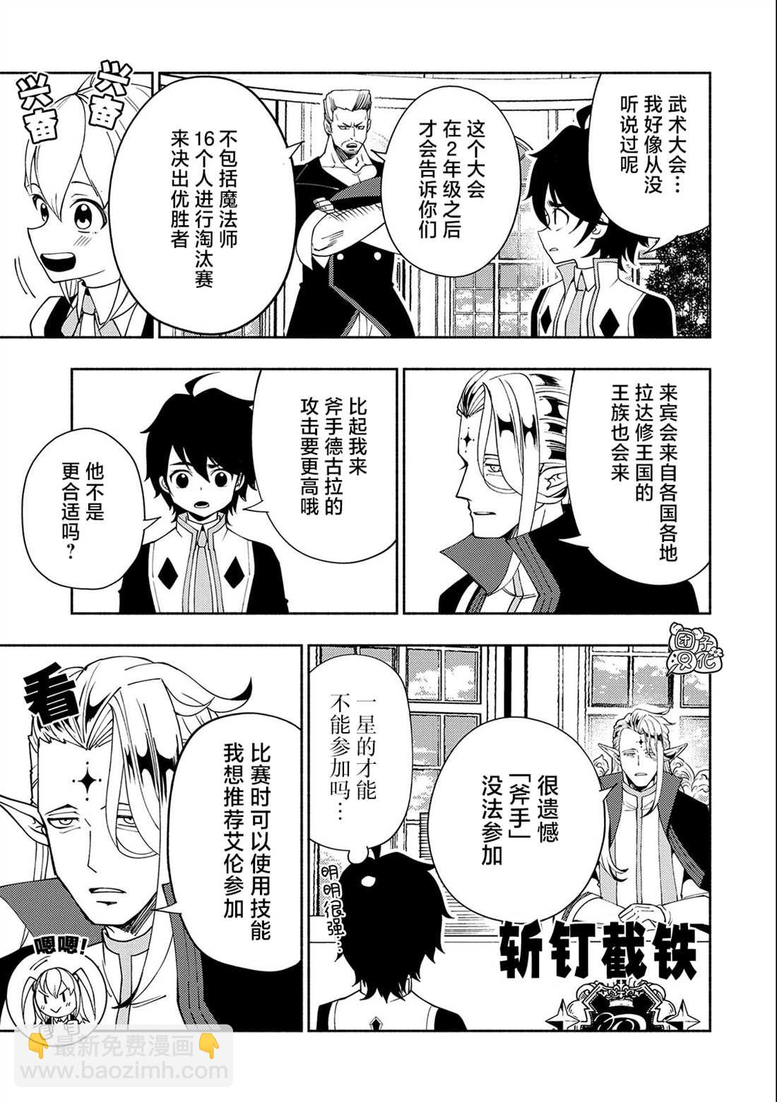 第32话 学园武术大会6