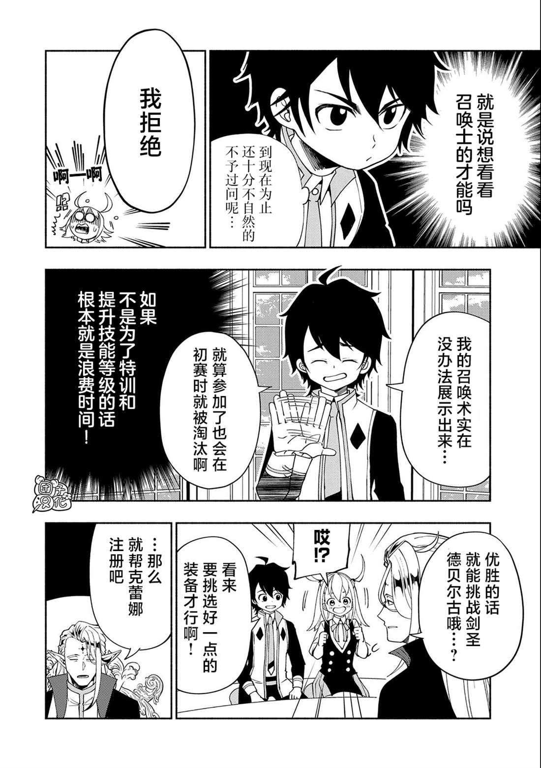 第32话 学园武术大会7