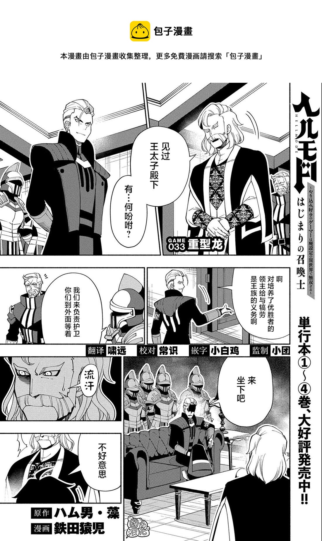 第33话 重型龙0