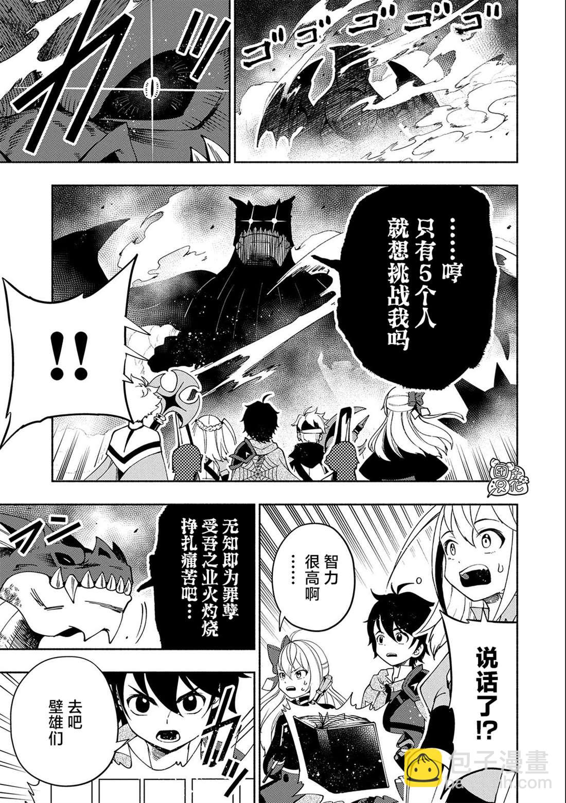 第33话 重型龙10