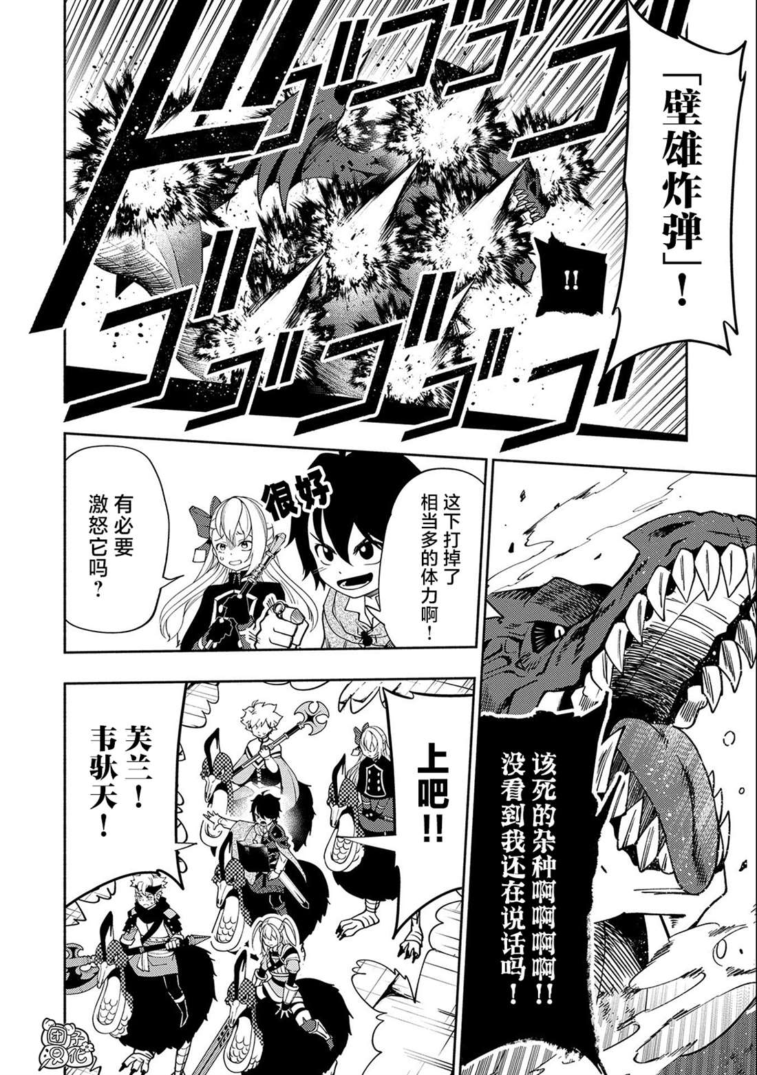 第33话 重型龙11