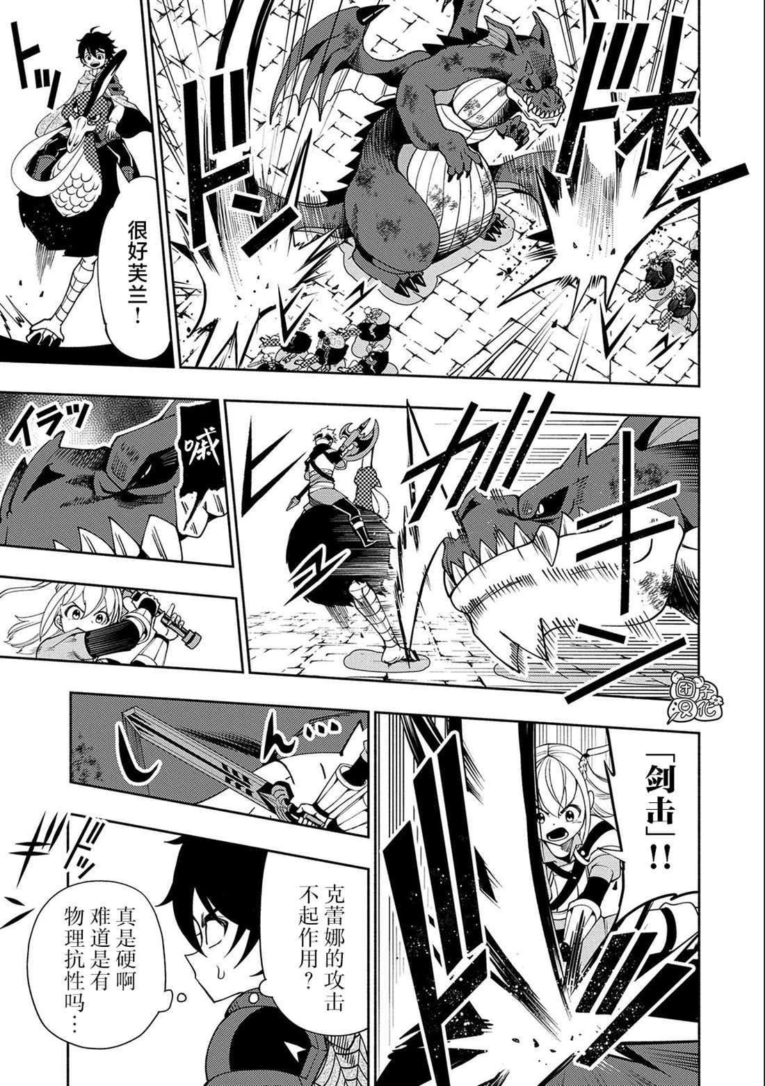 第33话 重型龙12