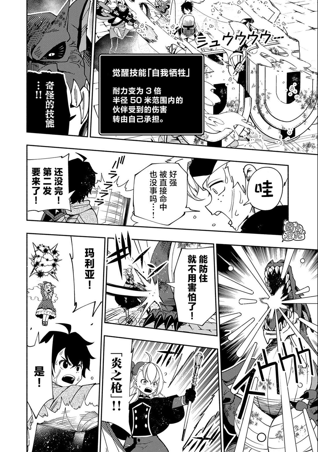 第33话 重型龙14