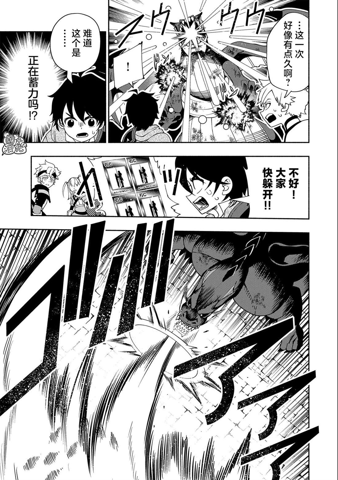 第33话 重型龙15