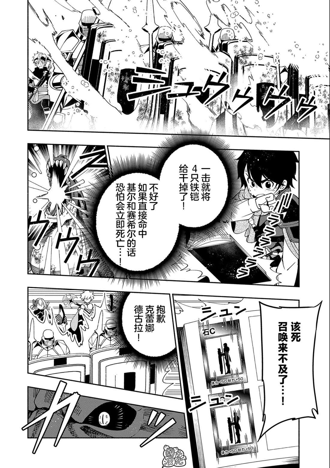 第33话 重型龙16