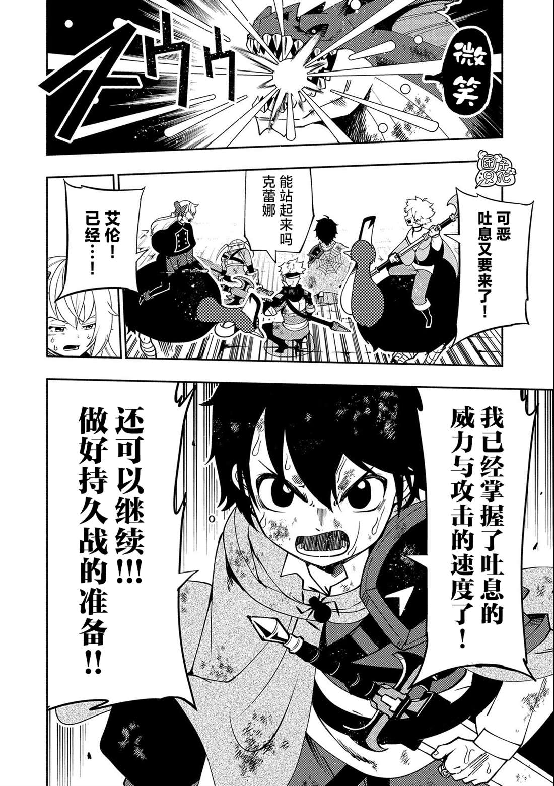 第33话 重型龙18
