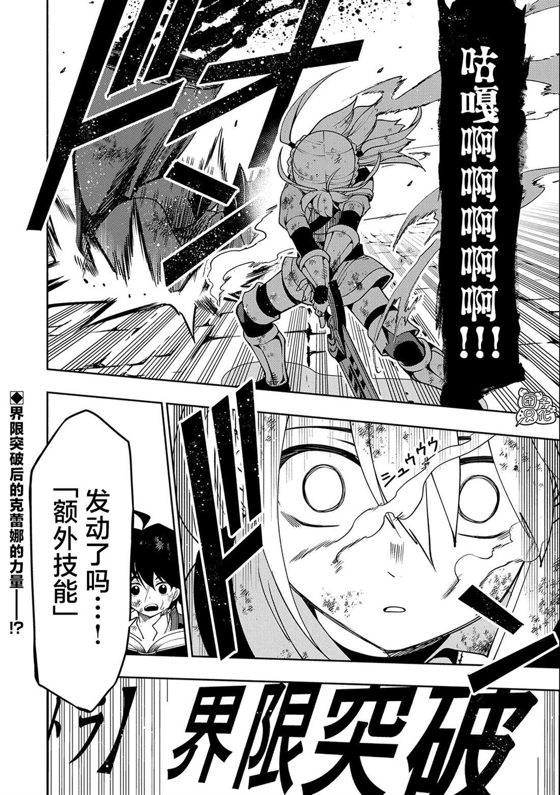 第33话 重型龙22