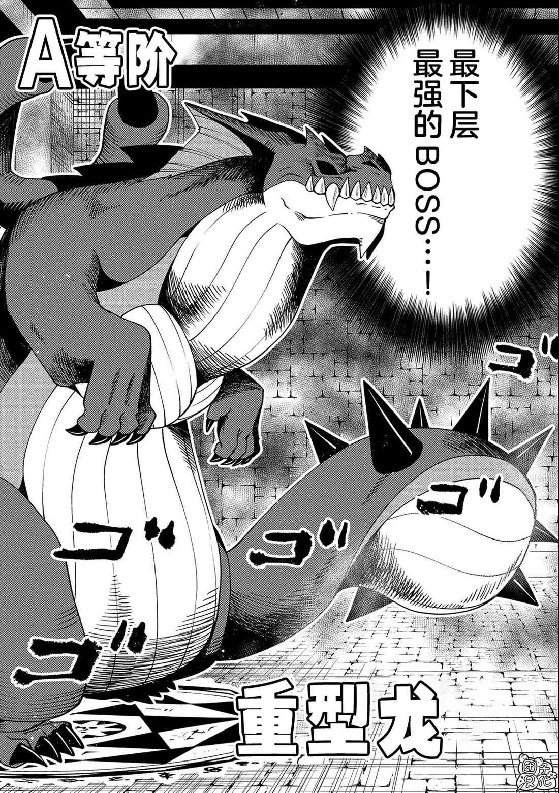 第33话 重型龙6